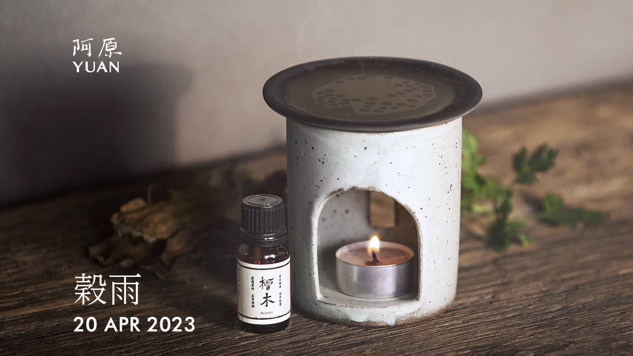 二十四節気「穀雨(こくう)」