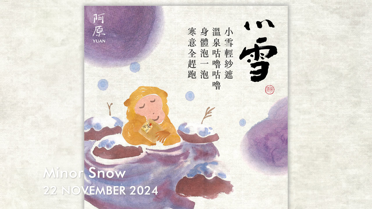 二十四節気「小雪(しょうせつ)」2024