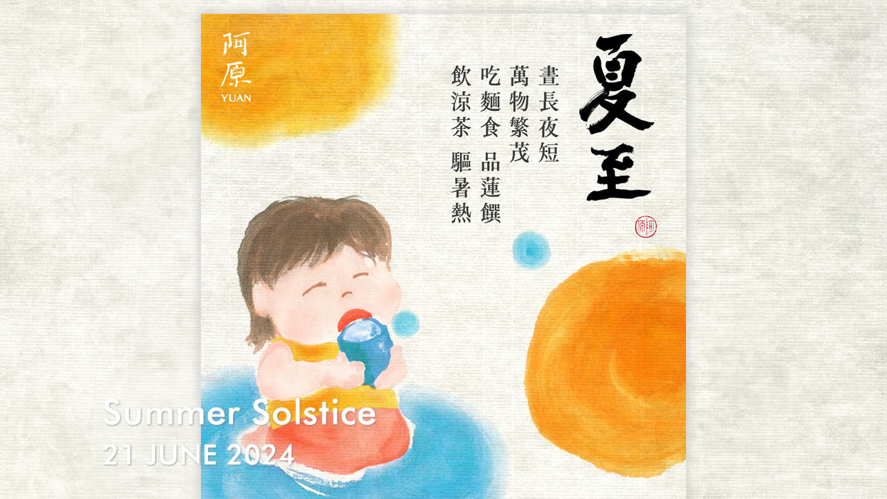 2024年夏至に涼茶を楽しむ女性