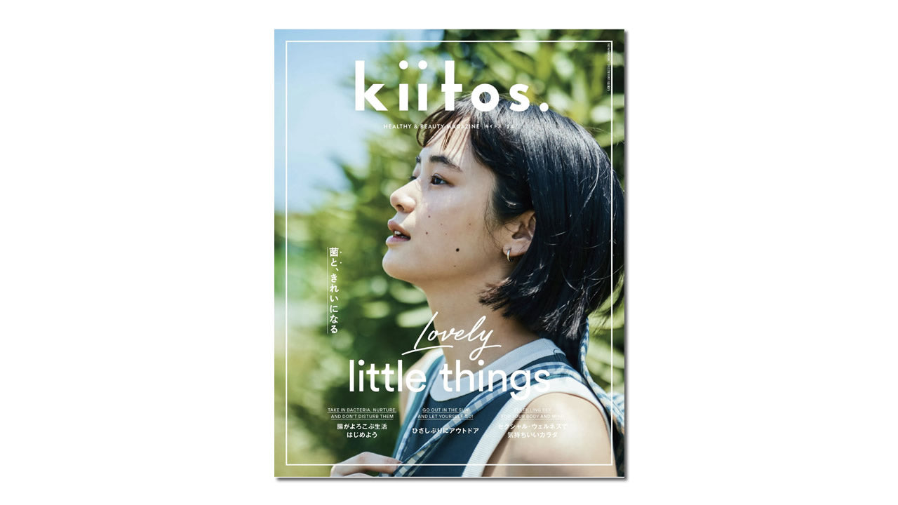 雑誌 「Kiitos.(キイトス)」 最新号Vol.24 で阿原/YUANの特集を掲載いただきました