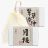 白泡泡美人セット(月桃ソープ115g、新ハイビスカスソープ115g、洗顔泡立てネット)