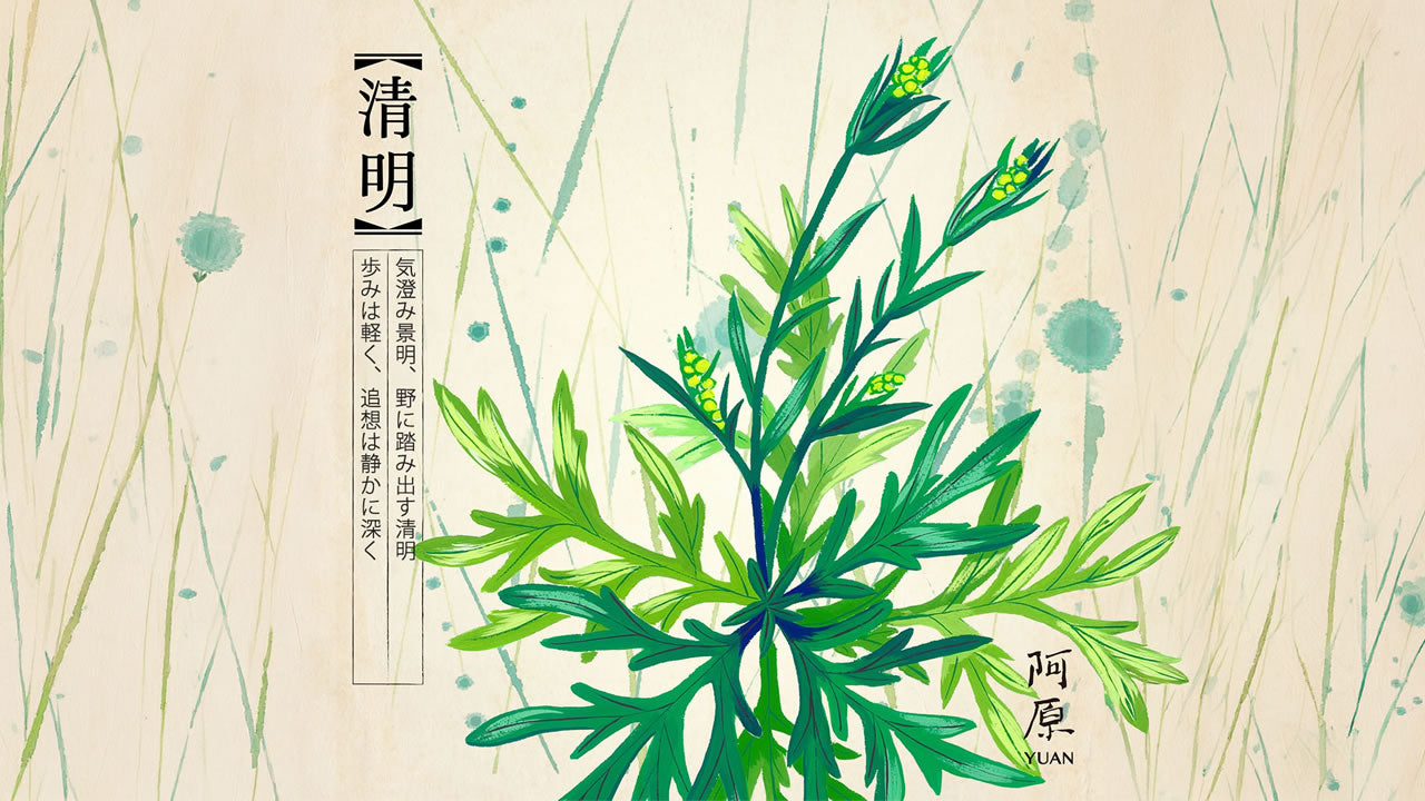 二十四節気「清明（せいめい）」2026