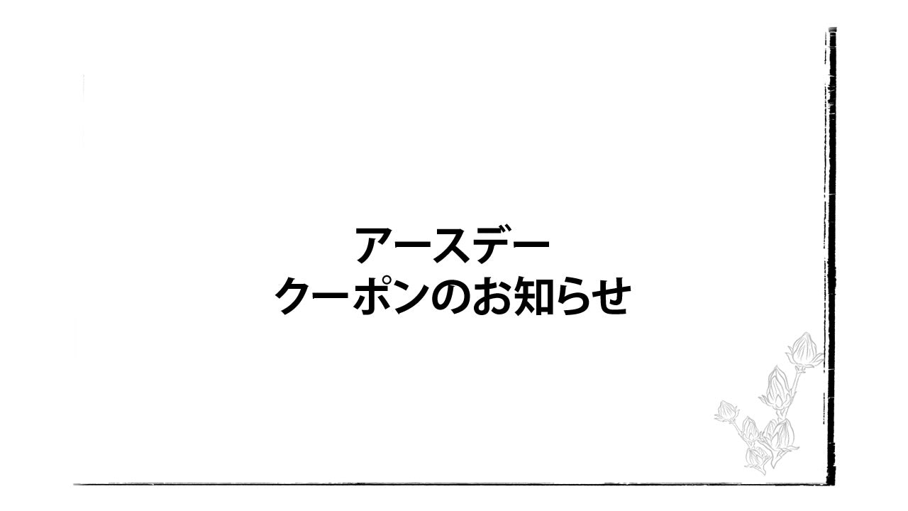 アースデーに合わせて、阿原YUANが特別キャンペーンを実施！