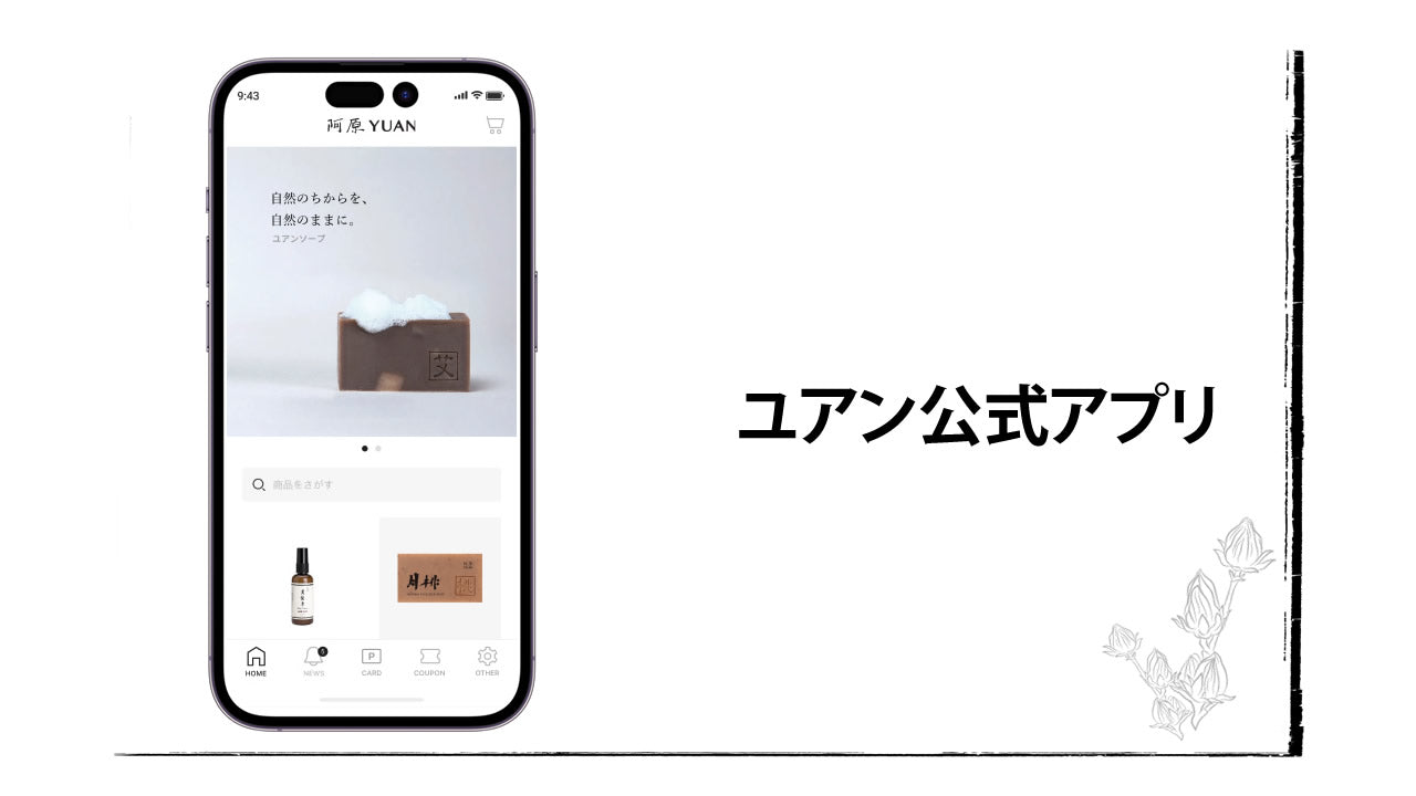 【初回ダウンロードクーポン500円分あり】阿原YUAN 日本公式アプリ配信中