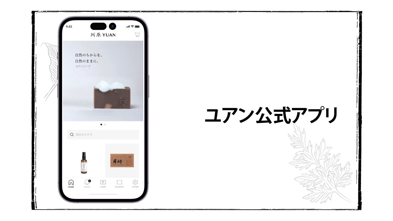 【初回ダウンロードクーポン500円分あり】阿原YUAN 日本公式アプリ配信中