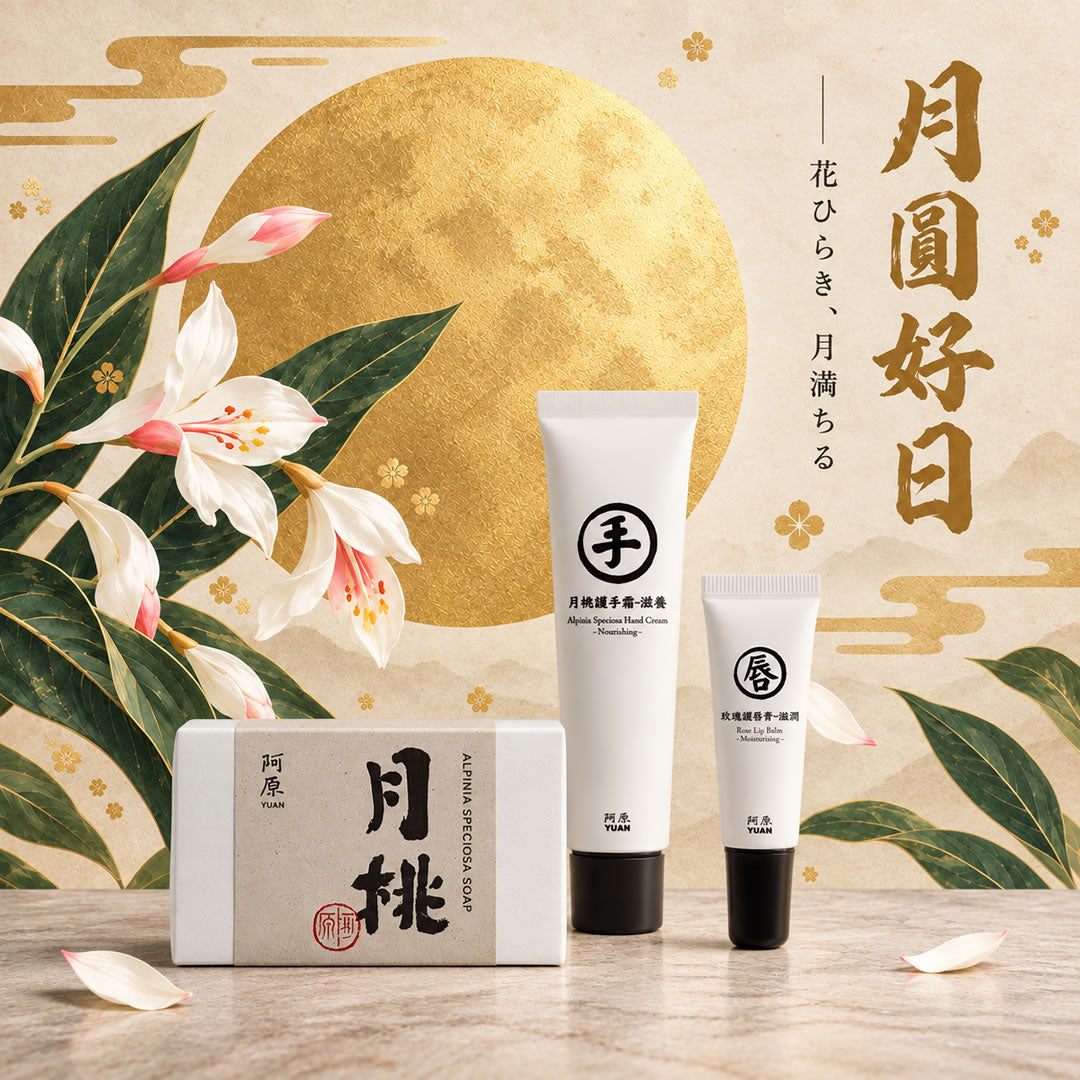 阿原YUAN公式サイト｜台湾の自然派石鹸・シャンプー・スキンケア