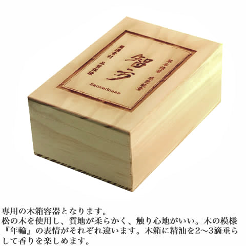アイホウエッセンシャルオイル 聖方-愛方精油 5mL の木箱